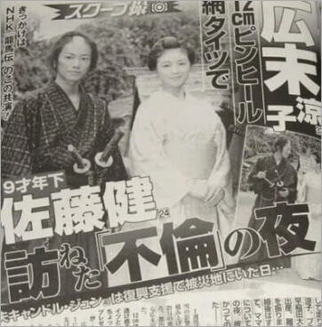 佐藤健と広末涼子の報道写真