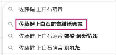 上白石萌音と佐藤健