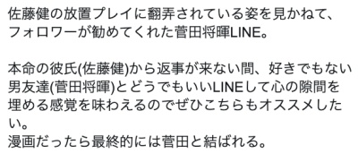 菅田将暉LINE
