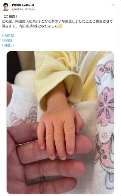 内田篤人の第三子誕生報告ポスト