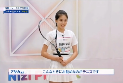 NiziU　アヤカ　テニス講座　１６