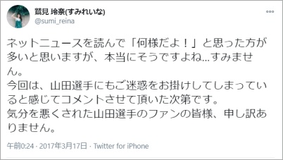 鷲見アナの謝罪tweet