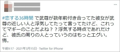 武尊の元カノについてのtweet
