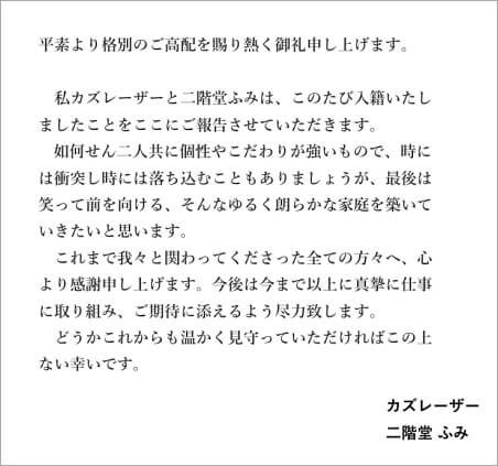 カズレーザーと二階堂ふみの結婚報告