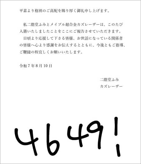 カズレーザーと二階堂ふみの結婚報告