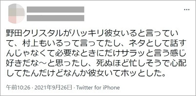 野田クリスタル彼女いる発言についてのtweet