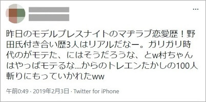 野田クリの彼女歴tweet