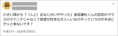 長尾謙杜と初恋相手