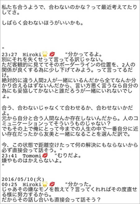 マイファスHiroと元カノAの証拠LINE画像
