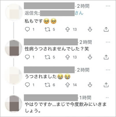 中道理央也の性病告発者のtweet