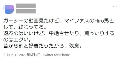 マイファスHiroの暴露についてのtweet