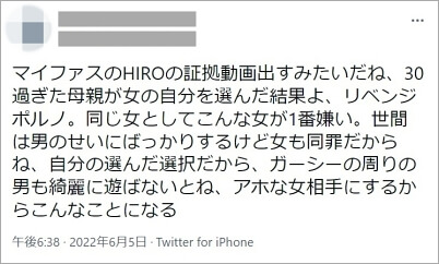 マイファスHiroの暴露についてのtweet