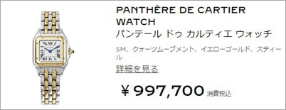 Cartierのお高い時計
