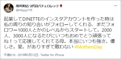 尾崎美紀の母親についてのtweet
