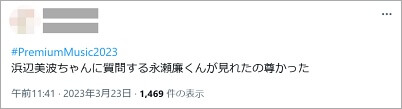 浜辺美波と永瀬廉