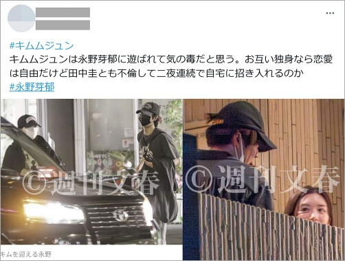 永野芽郁とキム・ムジュンの文春写真