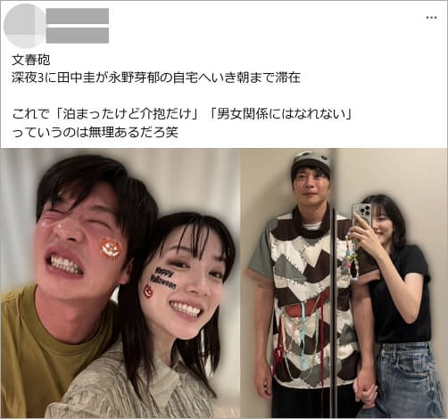 永野芽郁と田中圭の文春写真