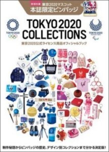 KADOKAWAオリンピック汚職事件公式セレクション