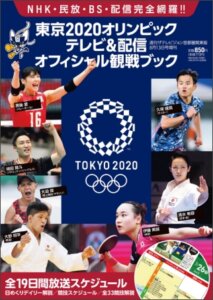 KADOKAWAオリンピック汚職事件ザテレビジョン増刊号
