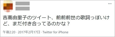 吉高由里子の匂わせについてのtweet