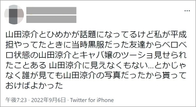 山田涼介とひめかの密会についてのtweet(釣り)