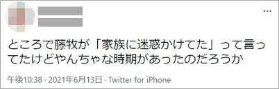 藤牧京介のヤンキー疑惑についてのtweet