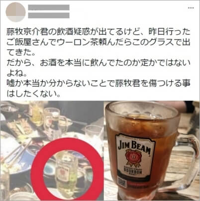藤牧京介の未成年飲酒画像ツイート