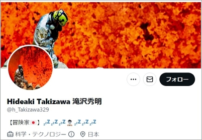 滝沢秀明のTwitterのプロフィール