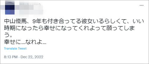 中山優馬　9年愛　Twitter4