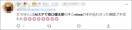 坂口健太郎の歴カノのmiwaアンチ②
