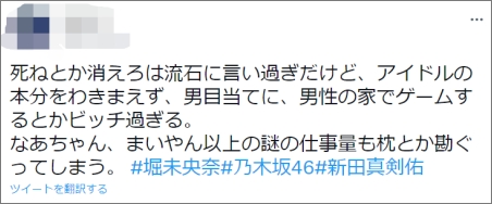 堀未央奈ガーシー暴露予告のTwitter批判3