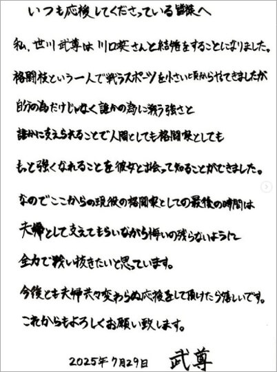 武尊と川口葵の結婚報告