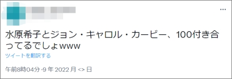 水原希子の現在彼氏のTwitter4