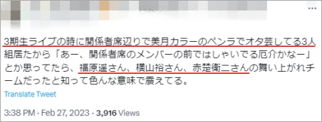 赤楚さんと福原さんの乃木坂ライブでの目撃情報