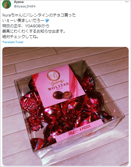 Ayaseさんが幾多りらさんから貰ったバレンタインチョコ