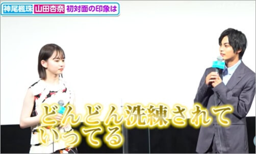神尾楓珠さんと山田杏奈さんが第一印象を語る