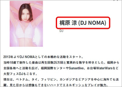 DJ NOMAの本名は梶原涼？