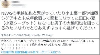 田口小夏へのTwitterの反応