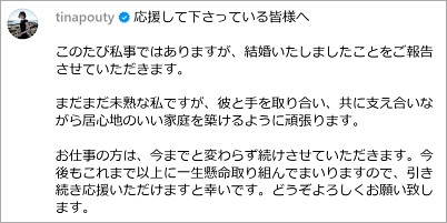 玉城ティナの結婚発表