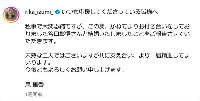 泉里香と谷口彰悟