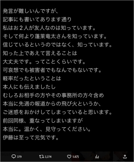 二股疑惑への伊藤沙莉のX投稿