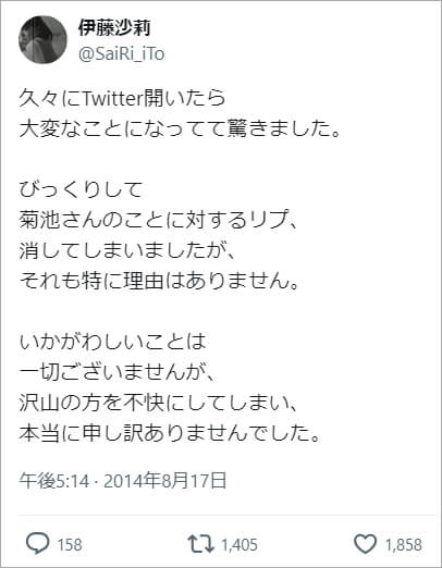 伊藤沙莉が菊池風磨との関係を弁明