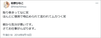 田中舜と佐野ひなこ