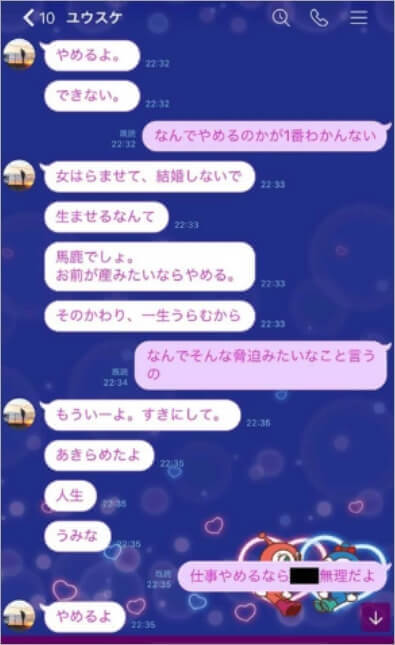 女子大生とのLINE流出