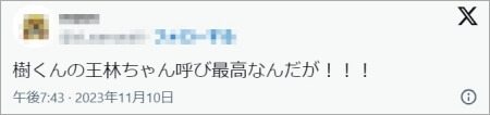 王林と田中樹里のTwitterの反応-3