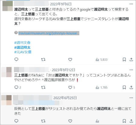 三上と渡辺のSNS上での噂