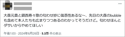 鎮西寿々歌と大森元貴の匂わせ