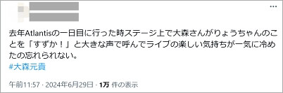 鎮西寿々歌と大森元貴の匂わせすずか呼び