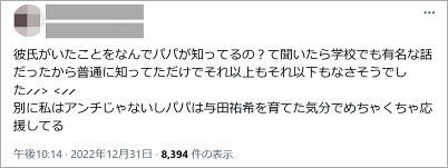 与田祐希と中学時代の彼氏