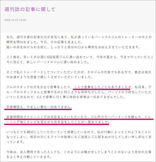 与田祐希の文春砲後のブログ